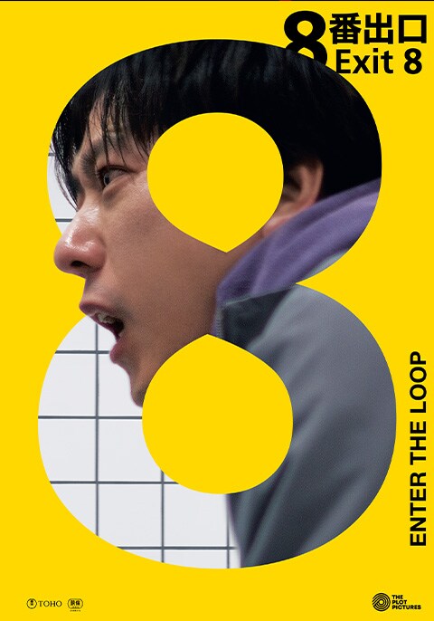 Movie poster for ../covers/exit.jpg