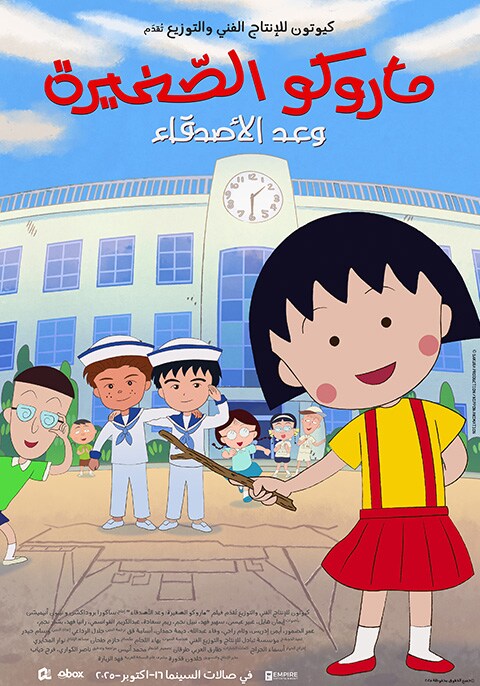 Movie poster for ../covers/maruko.jpg
